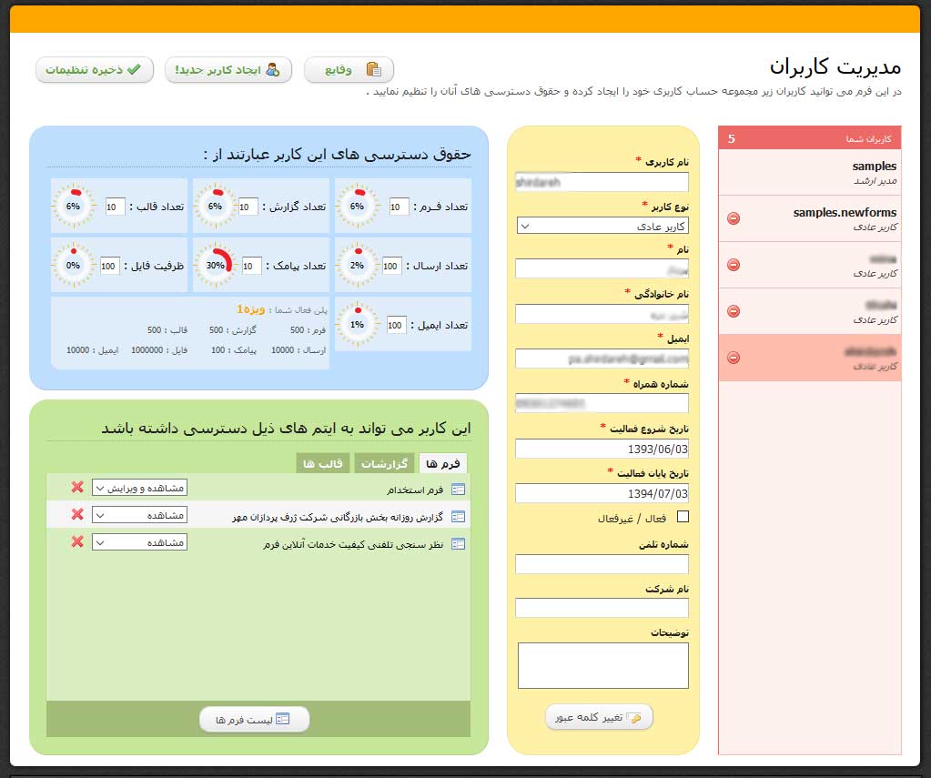 امکان تعریف کاربران زیر مجموعه در فرم ساز